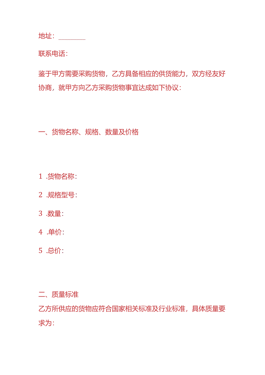 做账实操-《供货合同》.docx_第2页