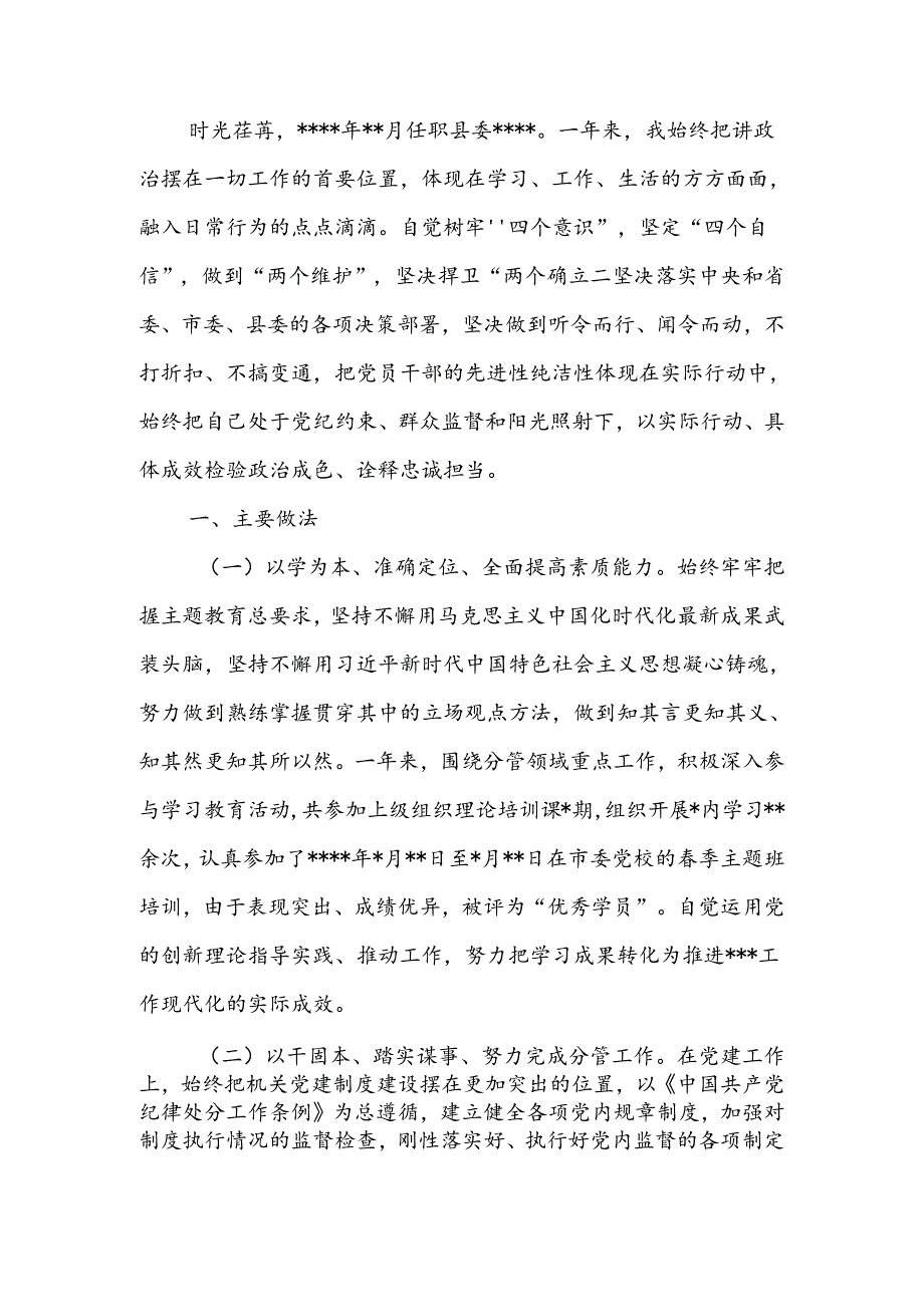 领导干部个人自查自评材料.docx_第1页