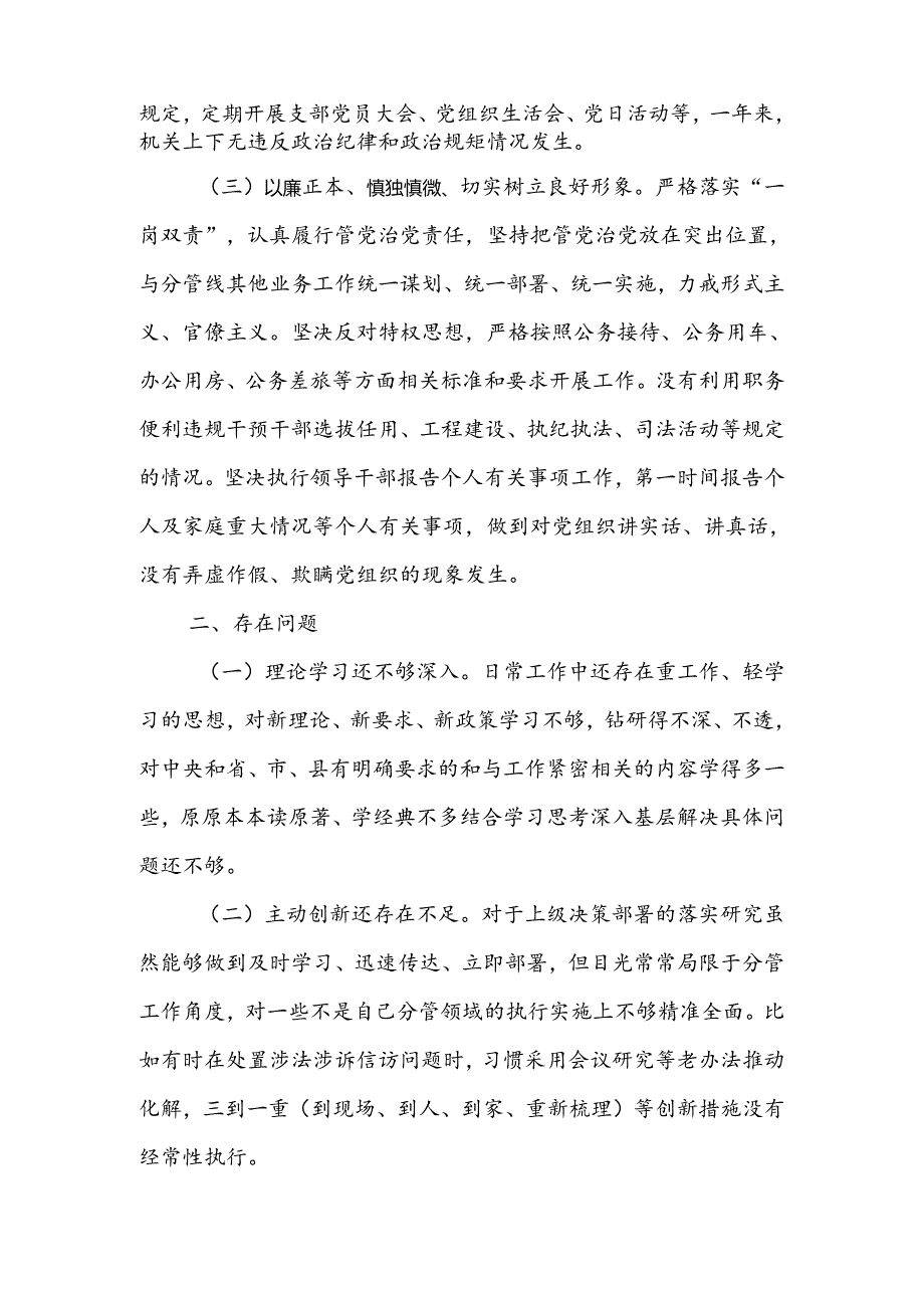 领导干部个人自查自评材料.docx_第2页