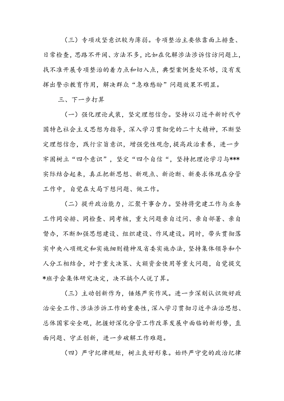 领导干部个人自查自评材料.docx_第3页