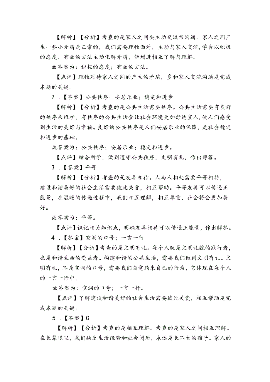 涟源市五年级下学期道德与法治4月期中试卷.docx_第2页