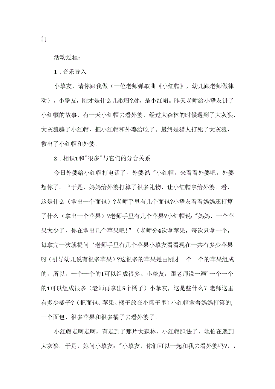 小班阅读袋鼠教案.docx_第3页