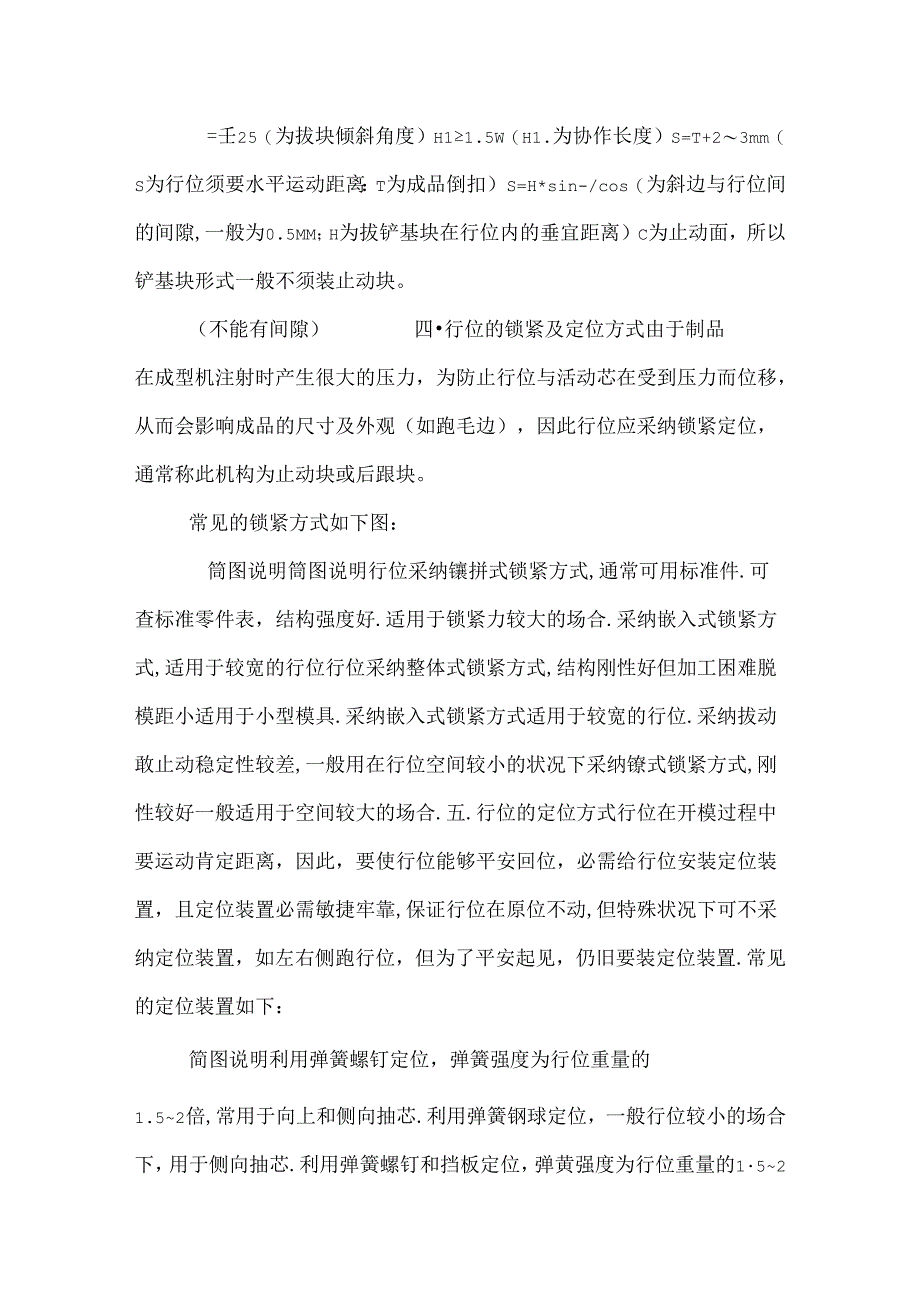 各种行位的设计注意事项.docx_第2页