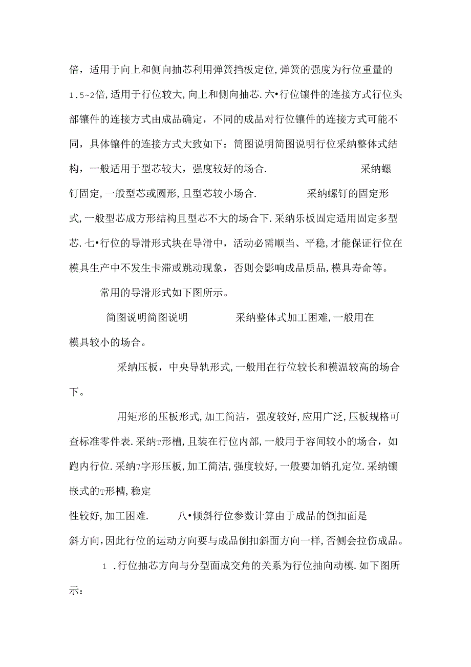 各种行位的设计注意事项.docx_第3页