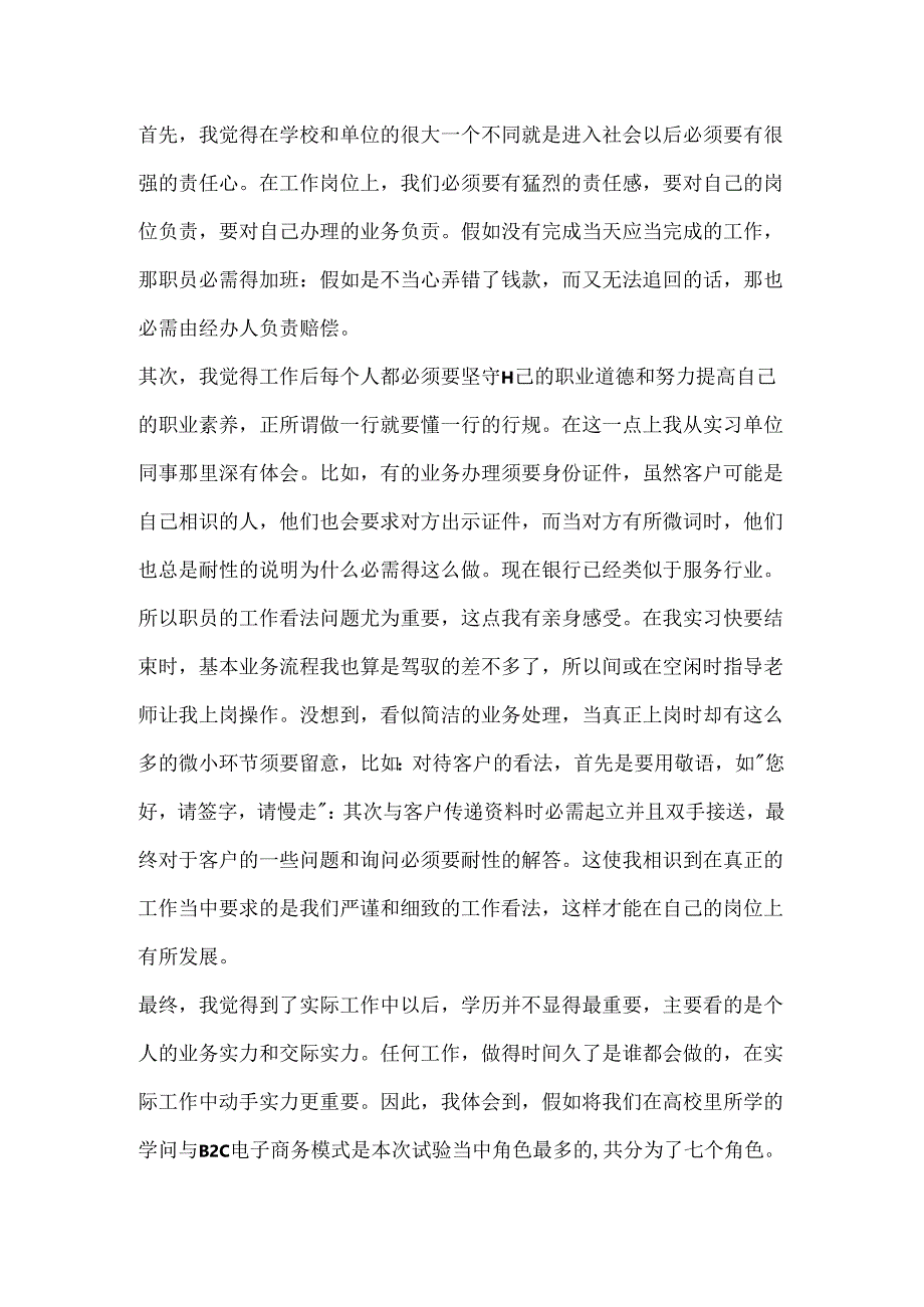 实习心得体会及收获范文(通用3篇).docx_第2页