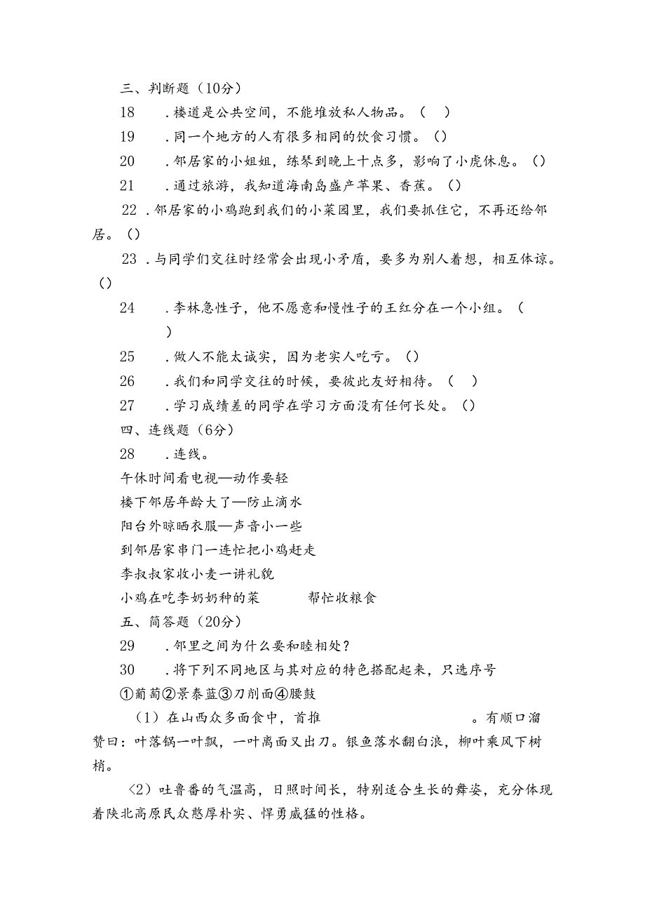 统编版小学道德与法治三年级下册期中质量检测卷（三）（含答案）.docx_第3页