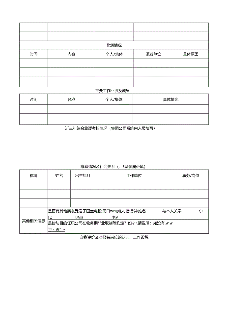 应聘登记表.docx_第2页