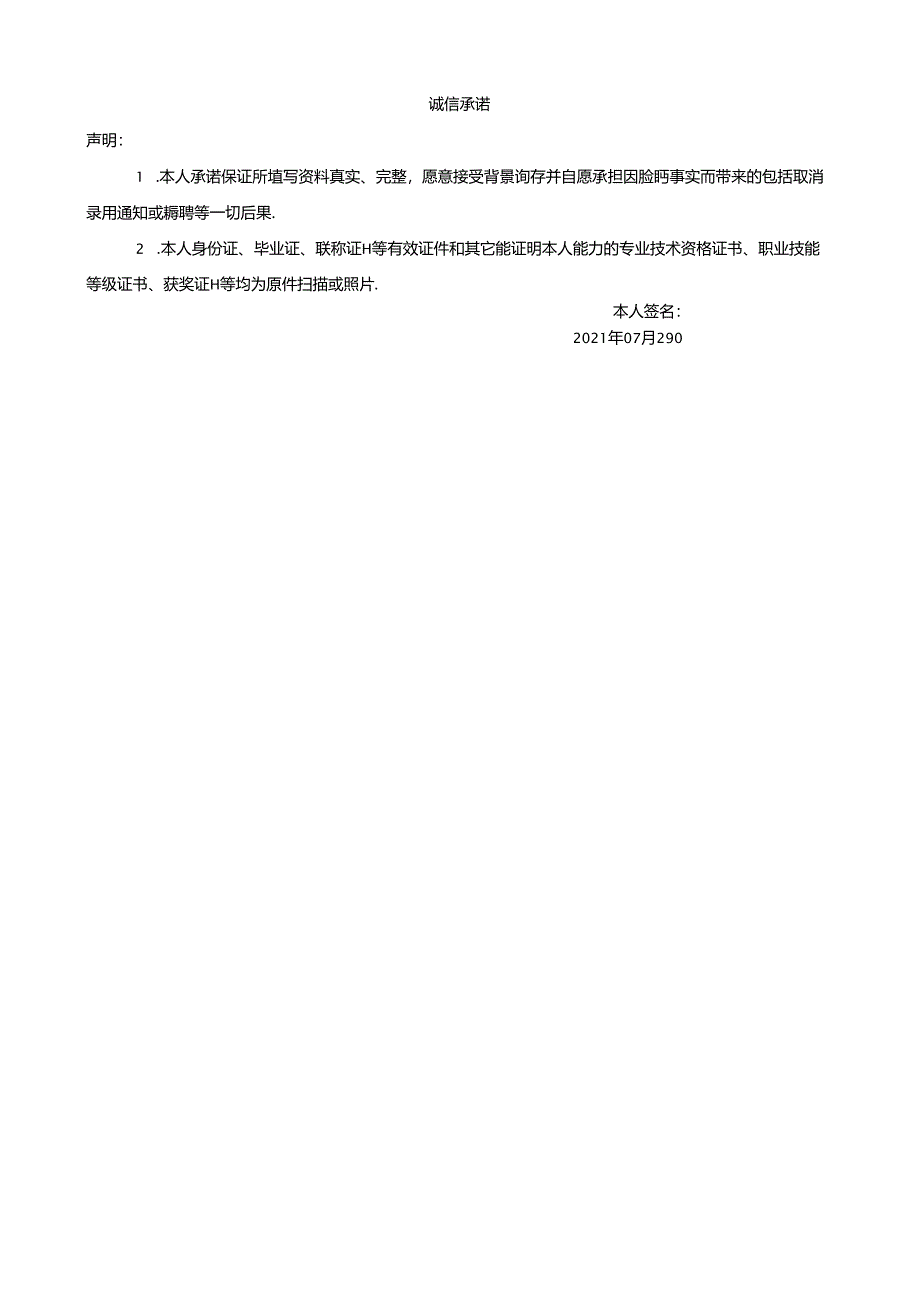 应聘登记表.docx_第3页