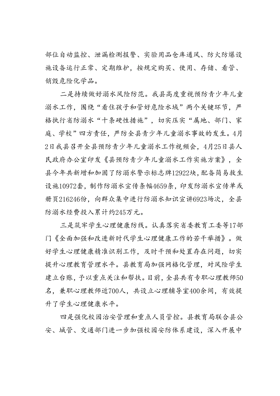 某某县教育局落实未成年人保护工作情况的报告.docx_第2页