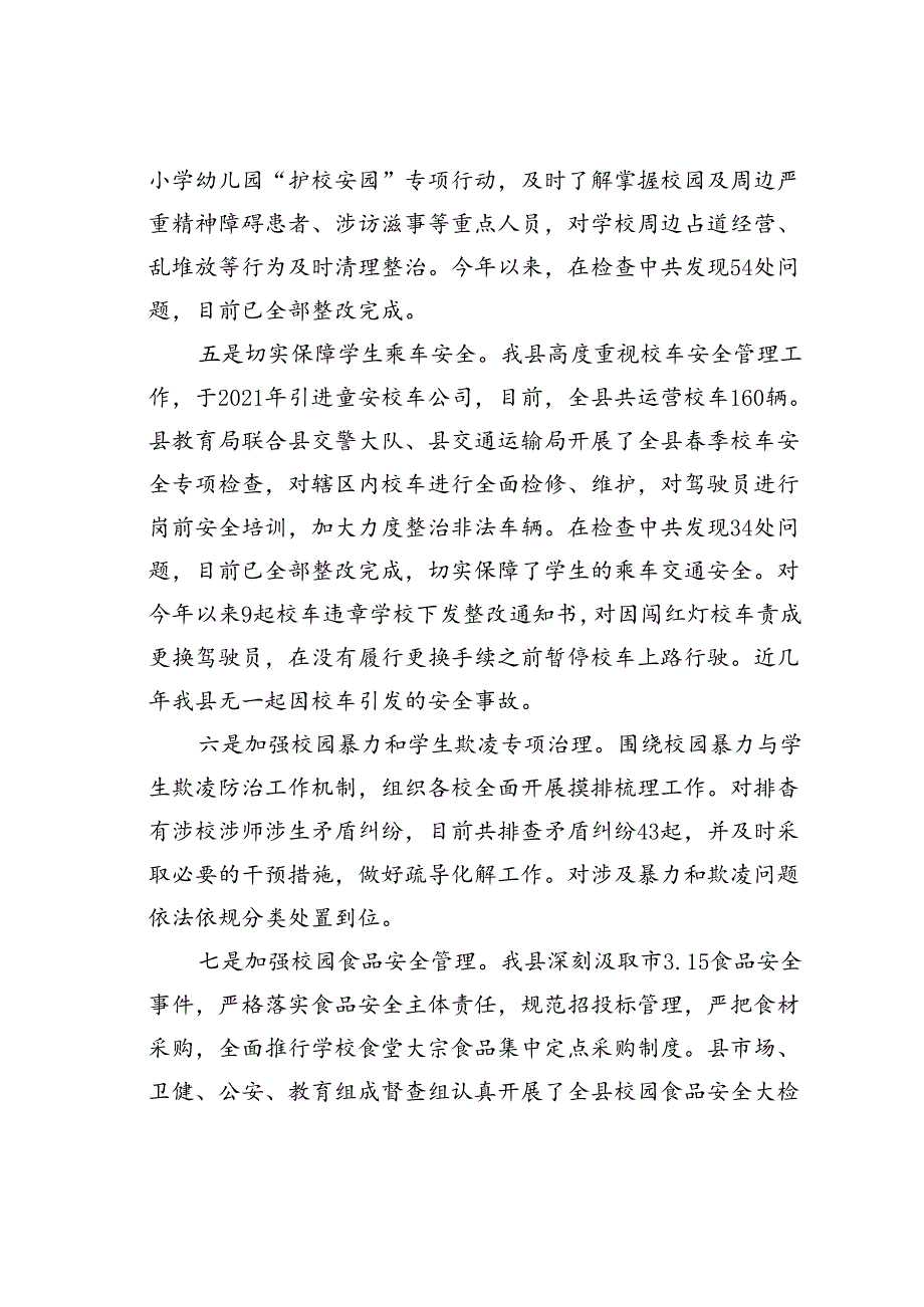 某某县教育局落实未成年人保护工作情况的报告.docx_第3页