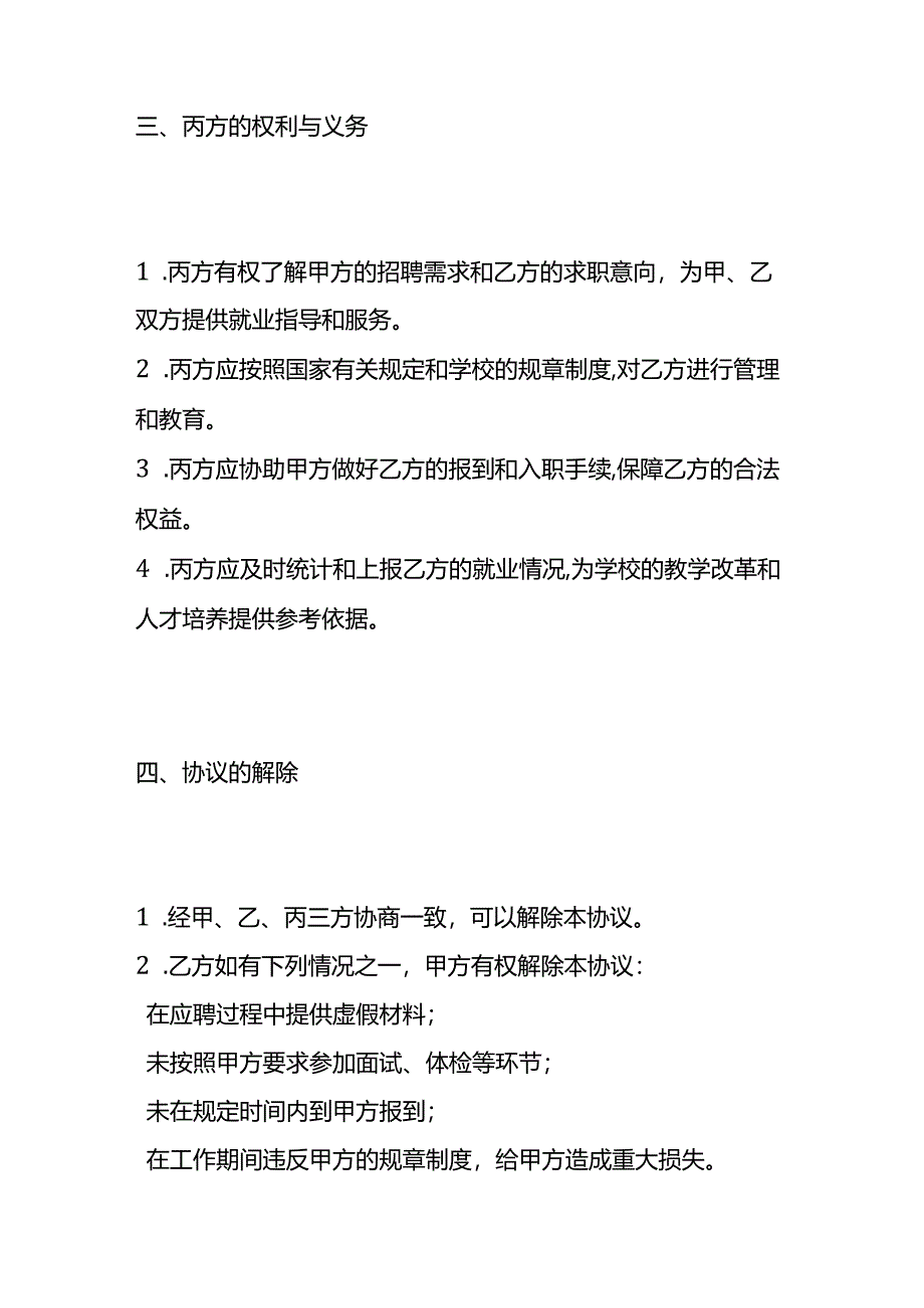 三方就业协议模板-企业管理.docx_第3页