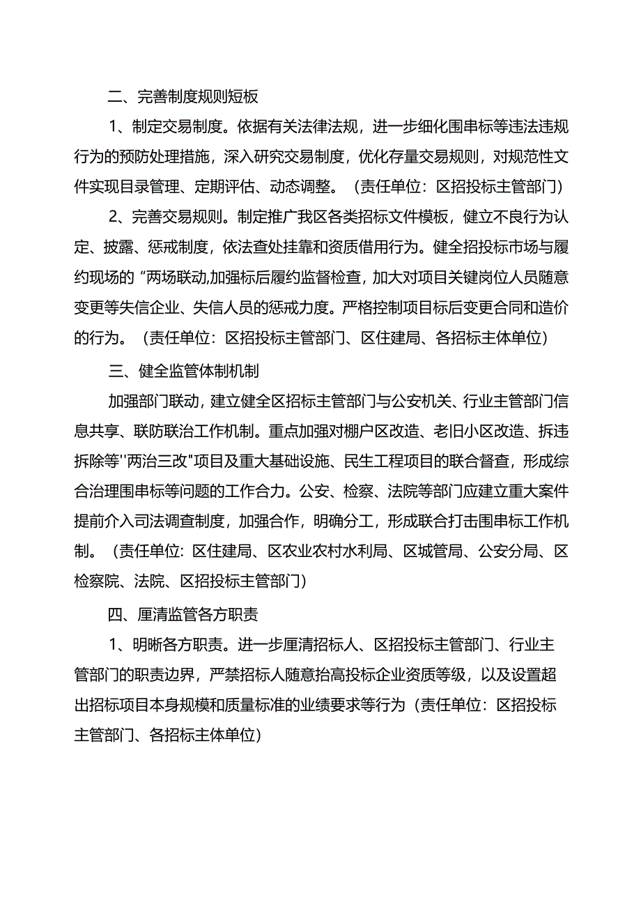 关于进一步开展工程建设项目招投标领域围标串标等违法行为专项整治工作方案.docx_第2页