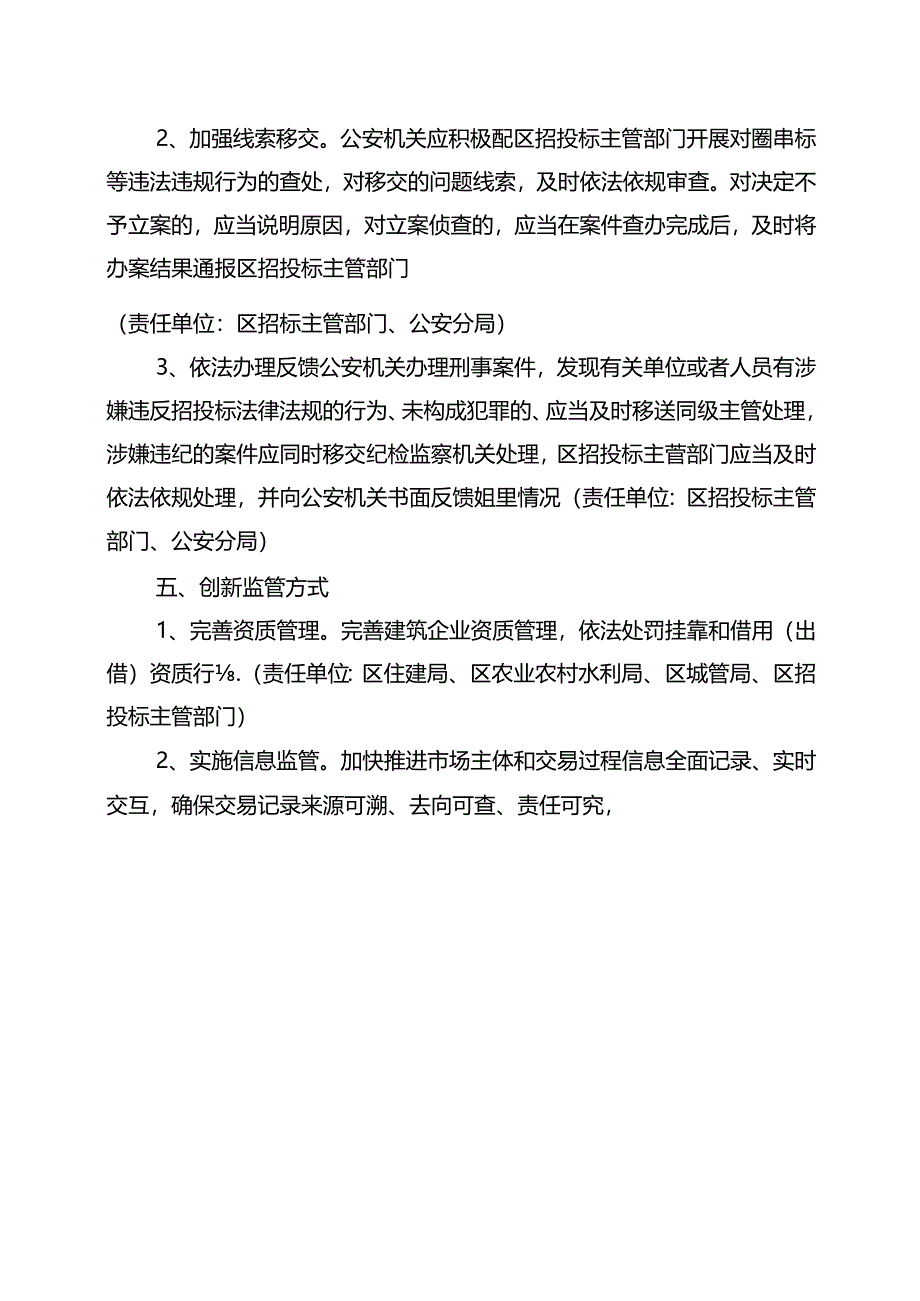 关于进一步开展工程建设项目招投标领域围标串标等违法行为专项整治工作方案.docx_第3页