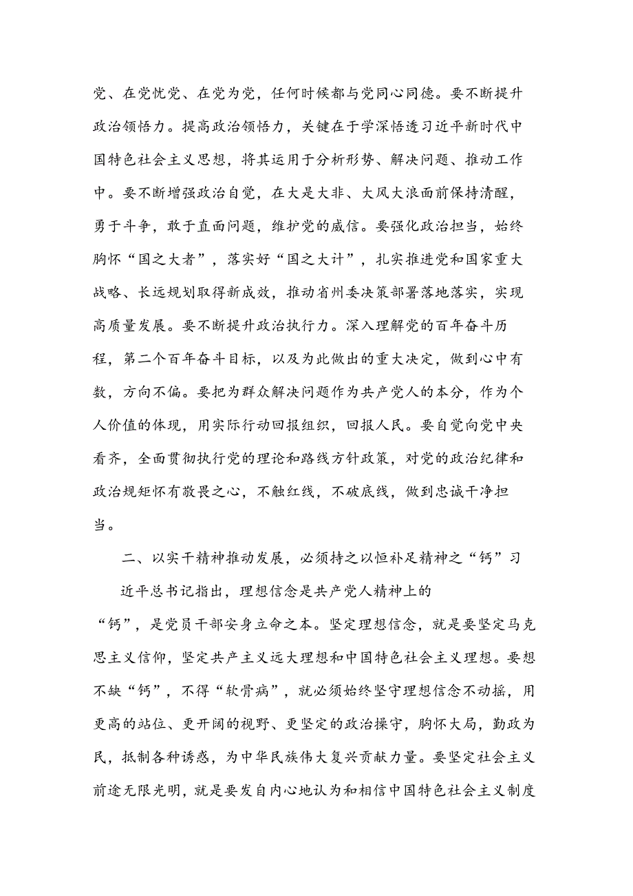 学习三中全会精神研讨发言.docx_第2页