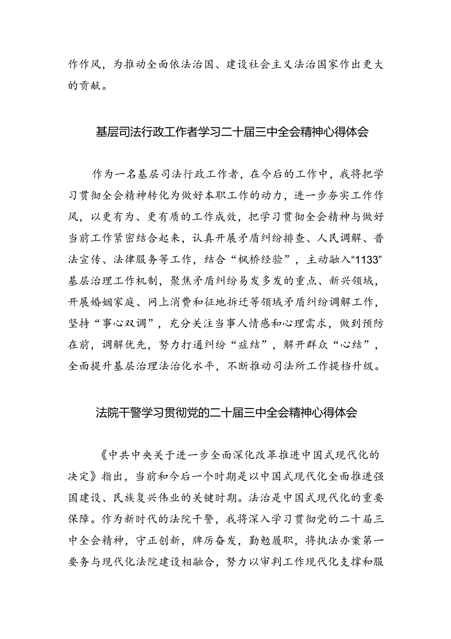 法院人学习贯彻党的二十届三中全会精神心得体会 （汇编5份）.docx_第2页