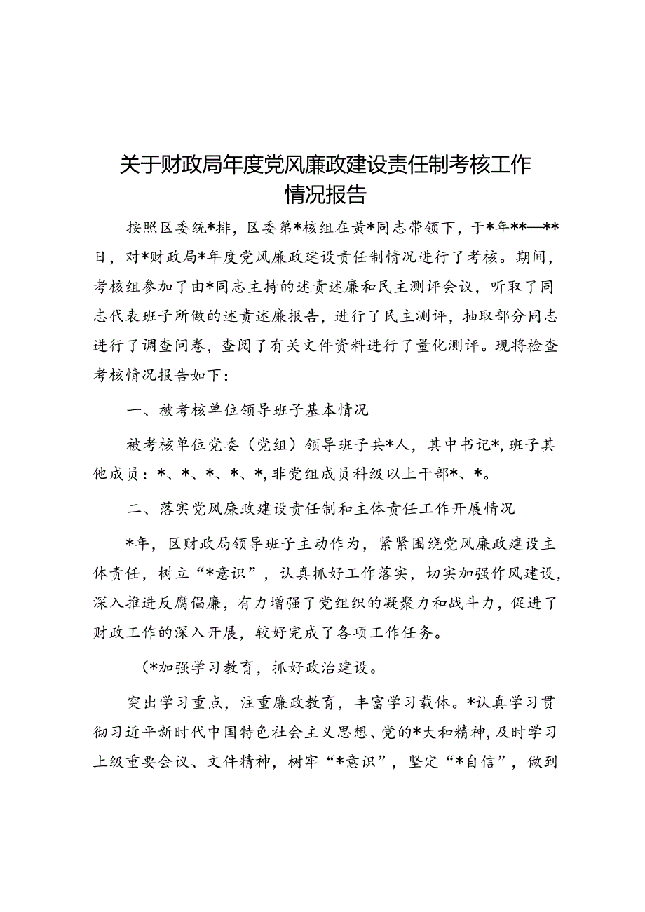 关于财政局年度党风廉政建设责任制考核工作情况报告.docx_第1页