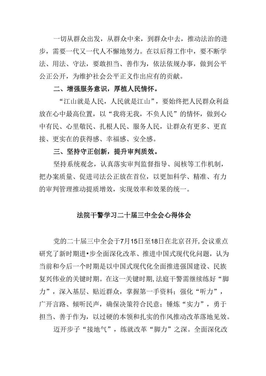 立案庭干警学习贯彻党的二十届三中全会精神心得体会8篇（精选）.docx_第2页