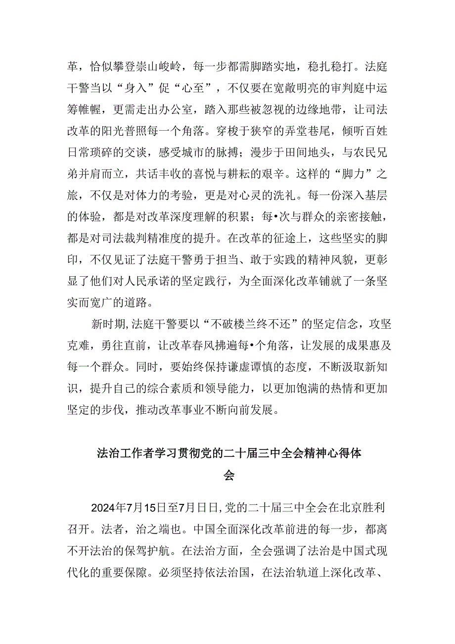 立案庭干警学习贯彻党的二十届三中全会精神心得体会8篇（精选）.docx_第3页