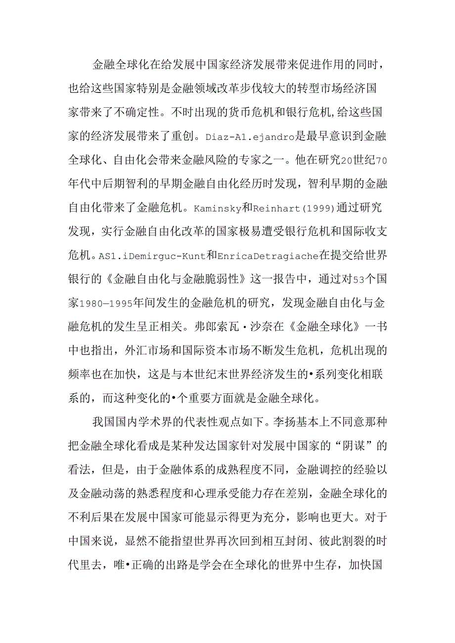 开题报告 经济全球化与金融风险防范分析研究.docx_第2页