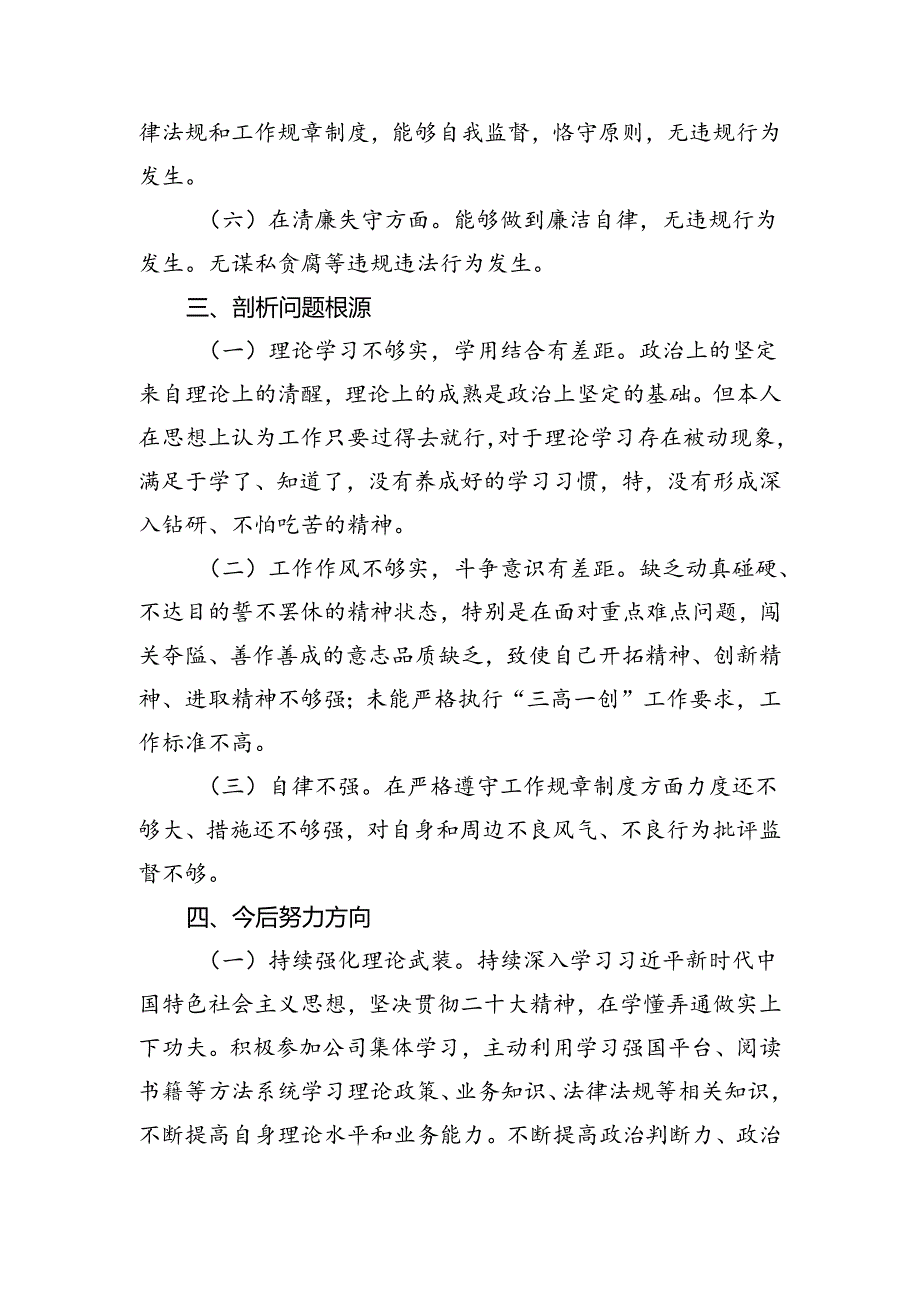 纪检监察干部党性分析.docx_第3页