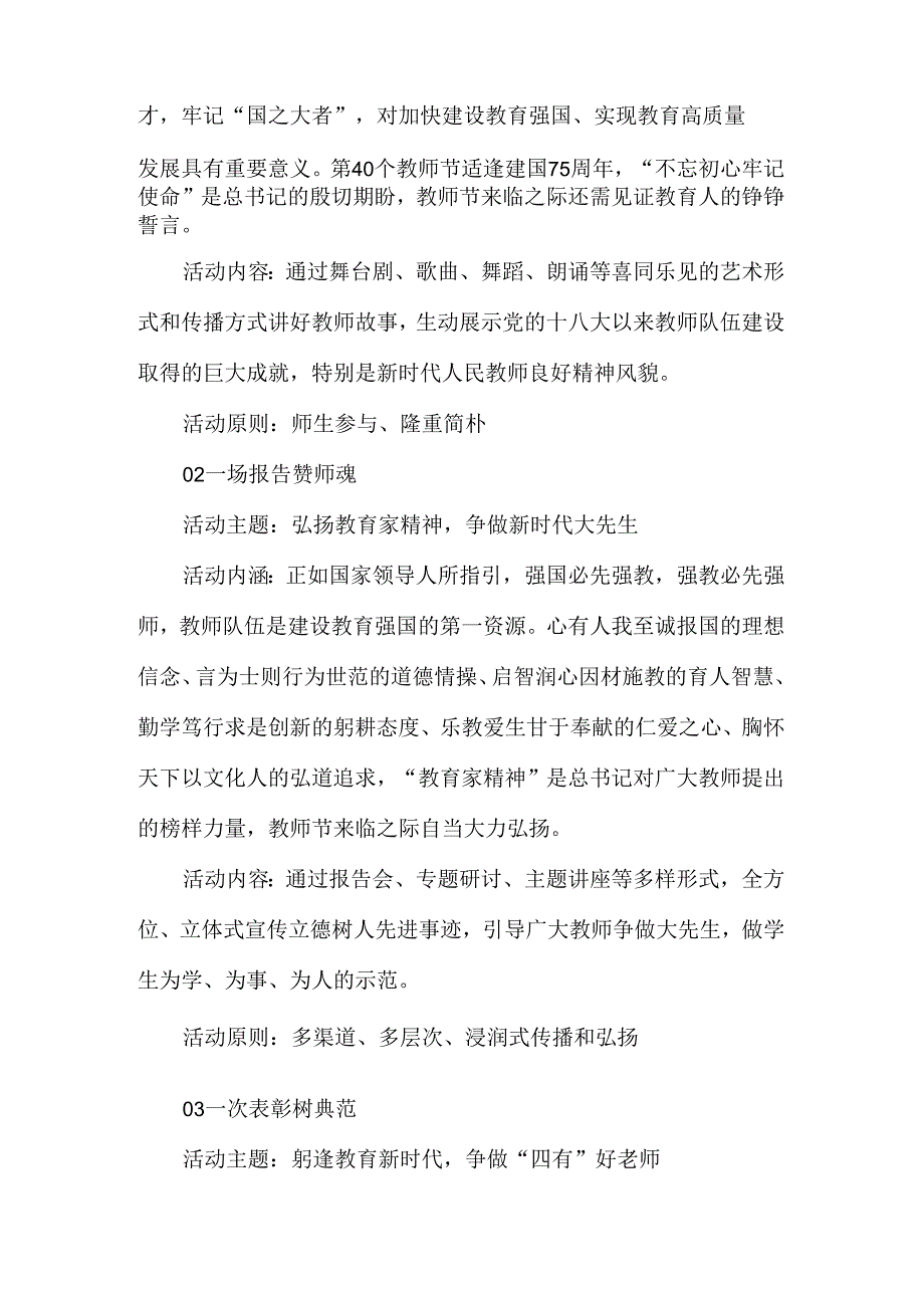 2024庆祝第40个教师节活动方案.docx_第2页