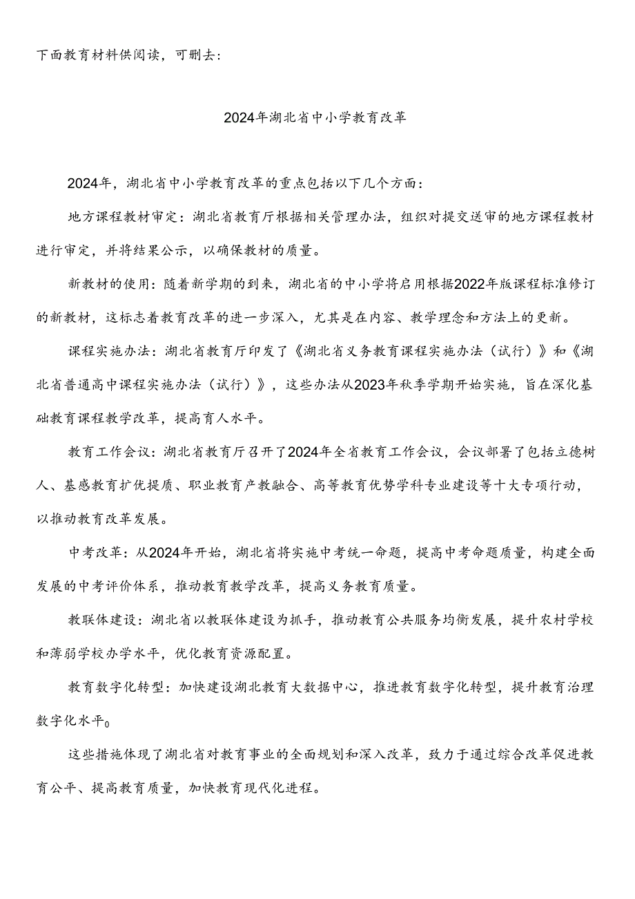 湖北省武汉黄石襄阳十堰荆州宜昌荆门鄂州孝感黄冈咸宁随州恩施仙桃潜江天门市中小学校2024-2025学年度第一学期秋季学期校历表教育教学工作日历表.docx_第2页