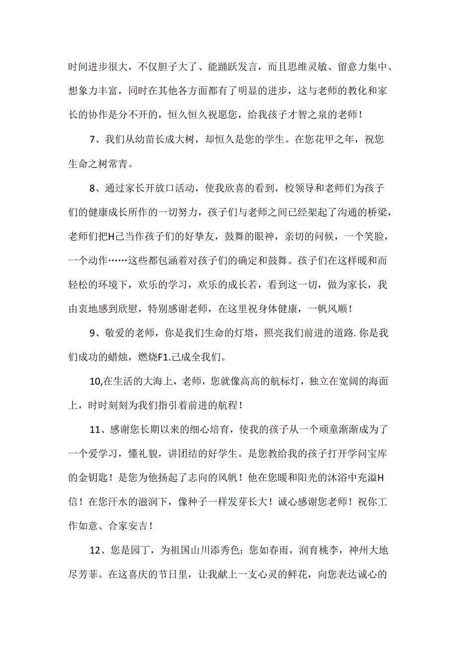 对老师感谢话语.docx_第2页