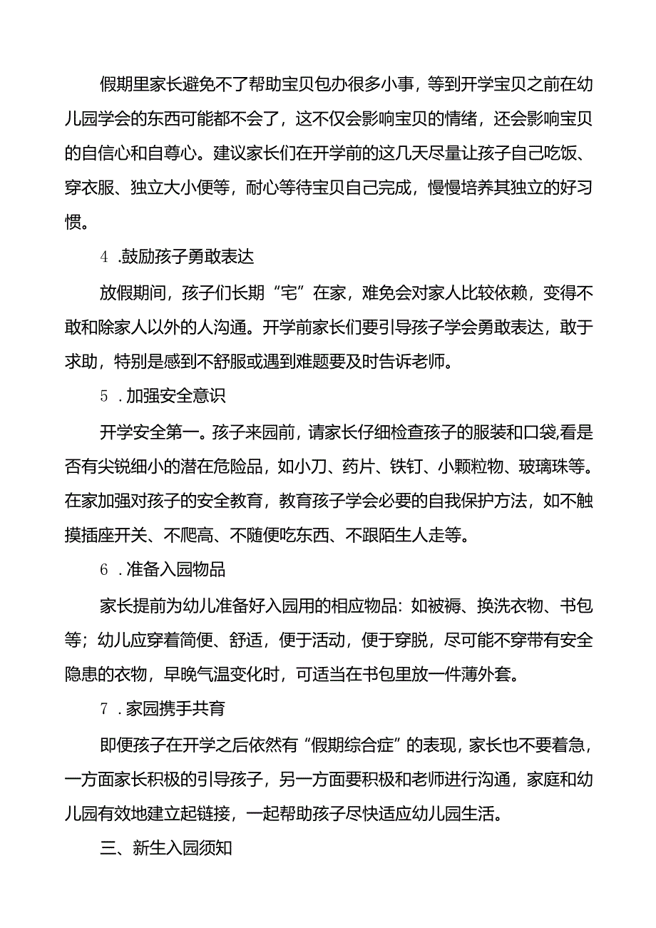 (精品)幼儿园2024年秋季开学通知及温馨提示7篇.docx_第2页