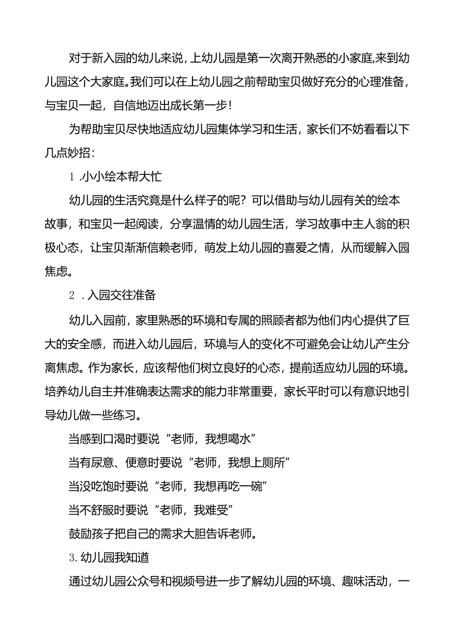 (精品)幼儿园2024年秋季开学通知及温馨提示7篇.docx_第3页