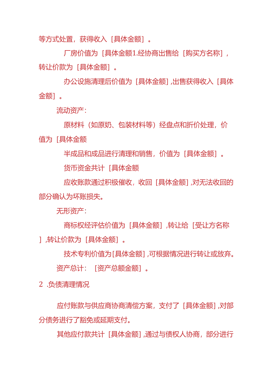 财税实操-乳制品工厂清算报告.docx_第3页