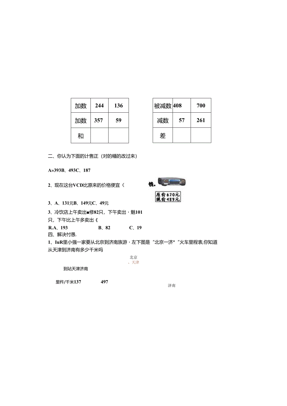 三年级《万以内的加减法》单元测试卷.docx_第1页