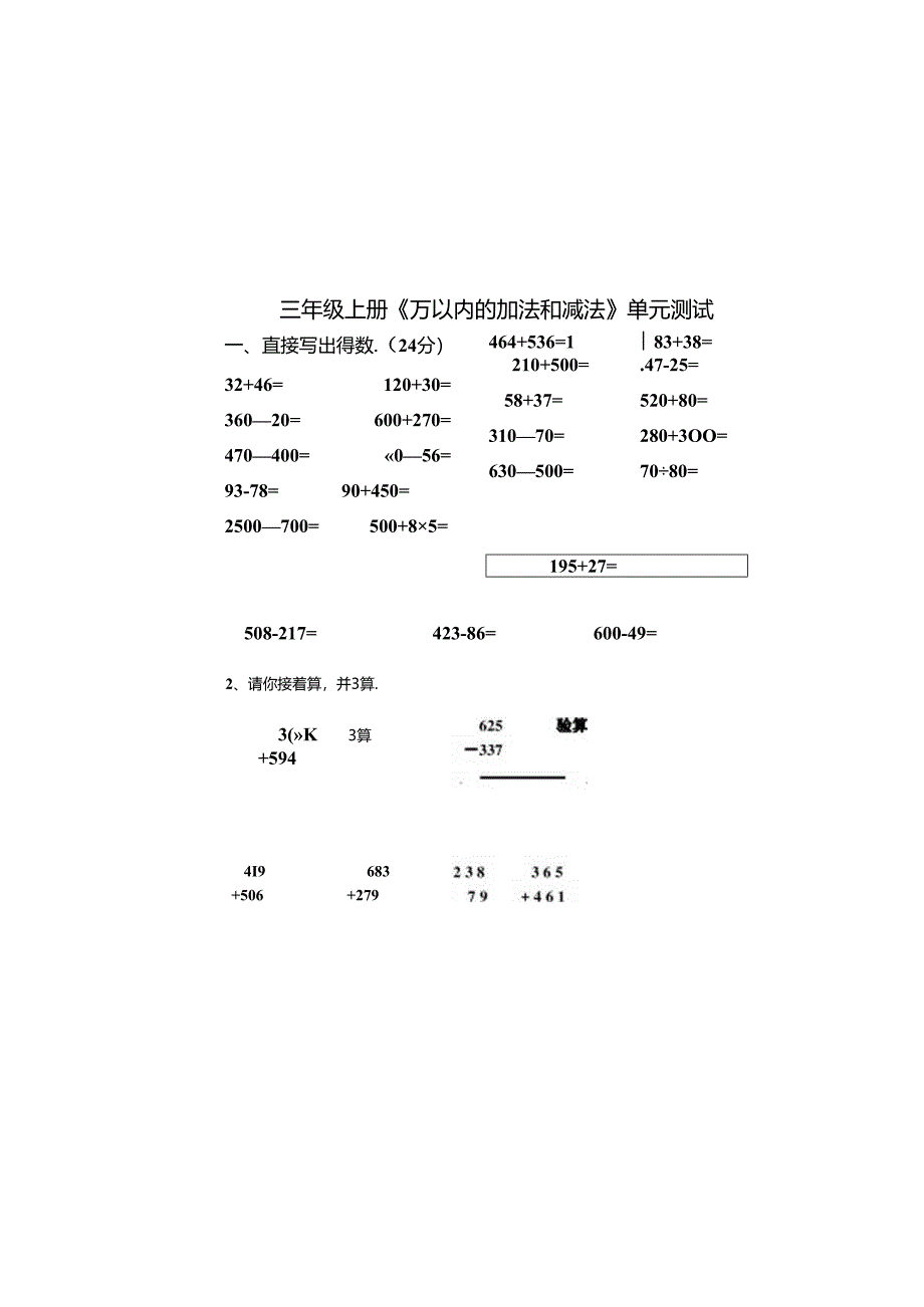 三年级《万以内的加减法》单元测试卷.docx_第2页