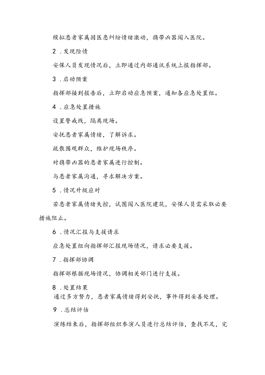 医院2024年暴力伤医应急处置预案6篇.docx_第2页