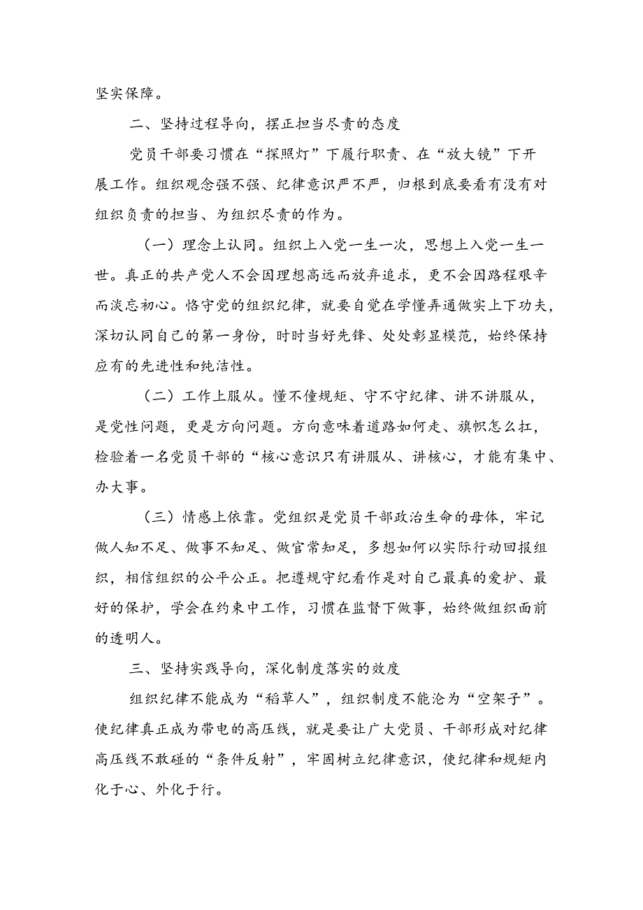 恪守组织纪律研讨发言.docx_第2页