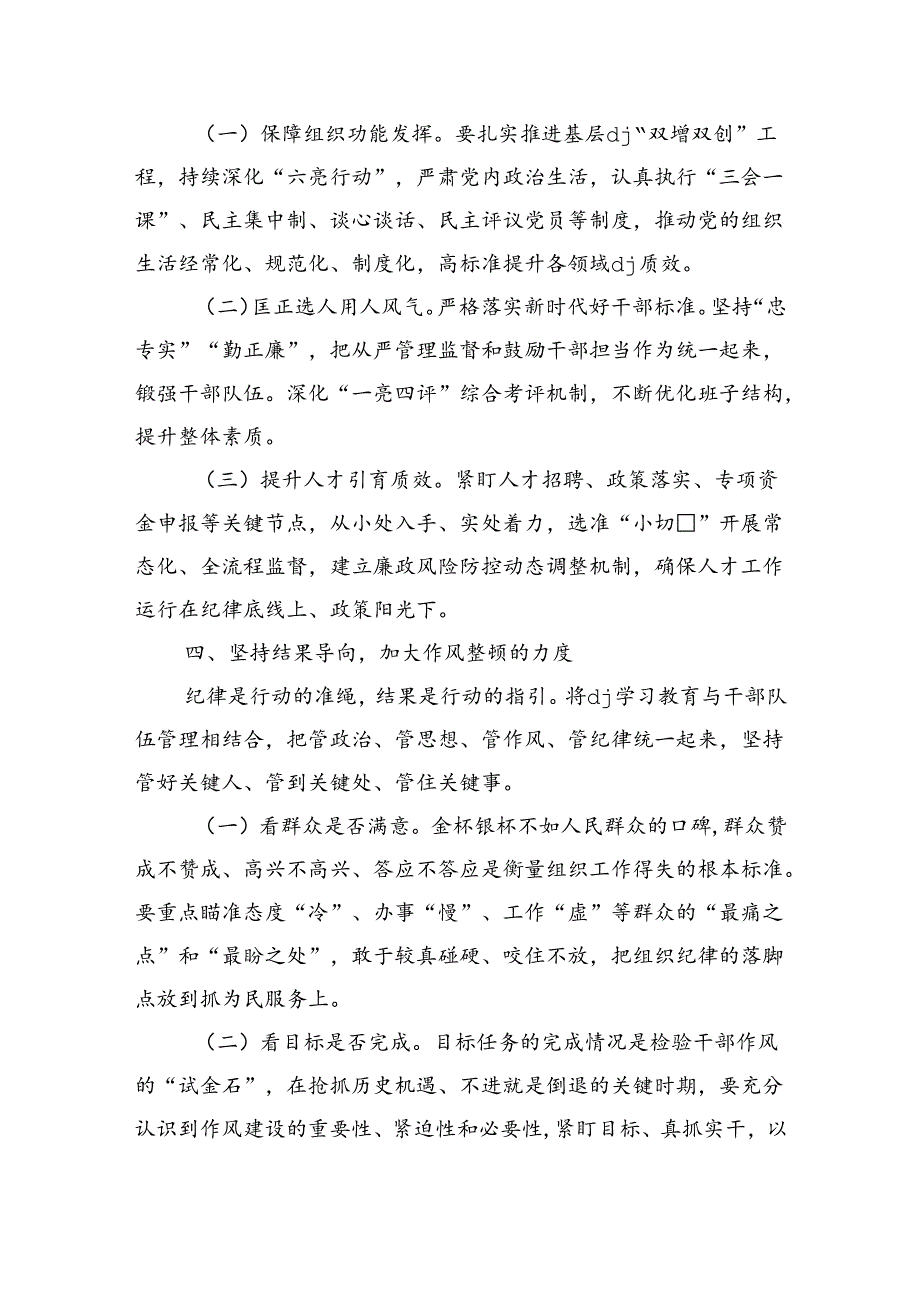 恪守组织纪律研讨发言.docx_第3页