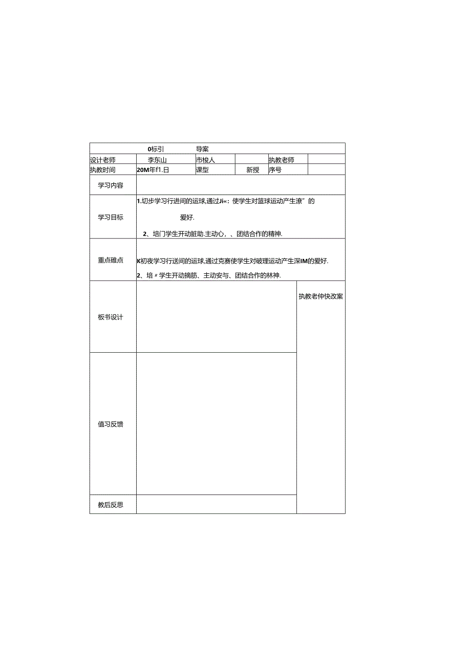 导学案 二年级体育邢戈小学.docx_第2页