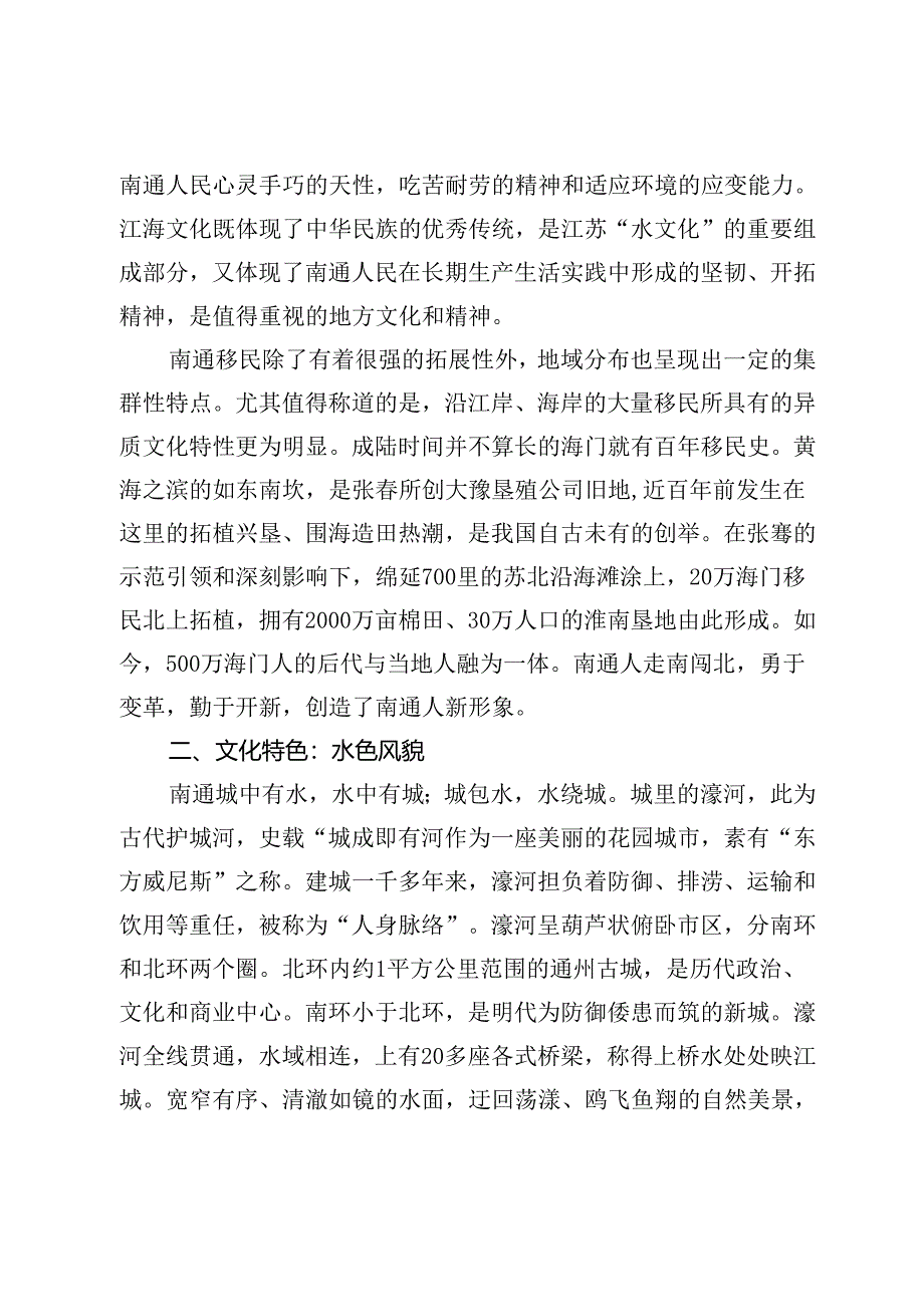 江风海韵话南通.docx_第3页