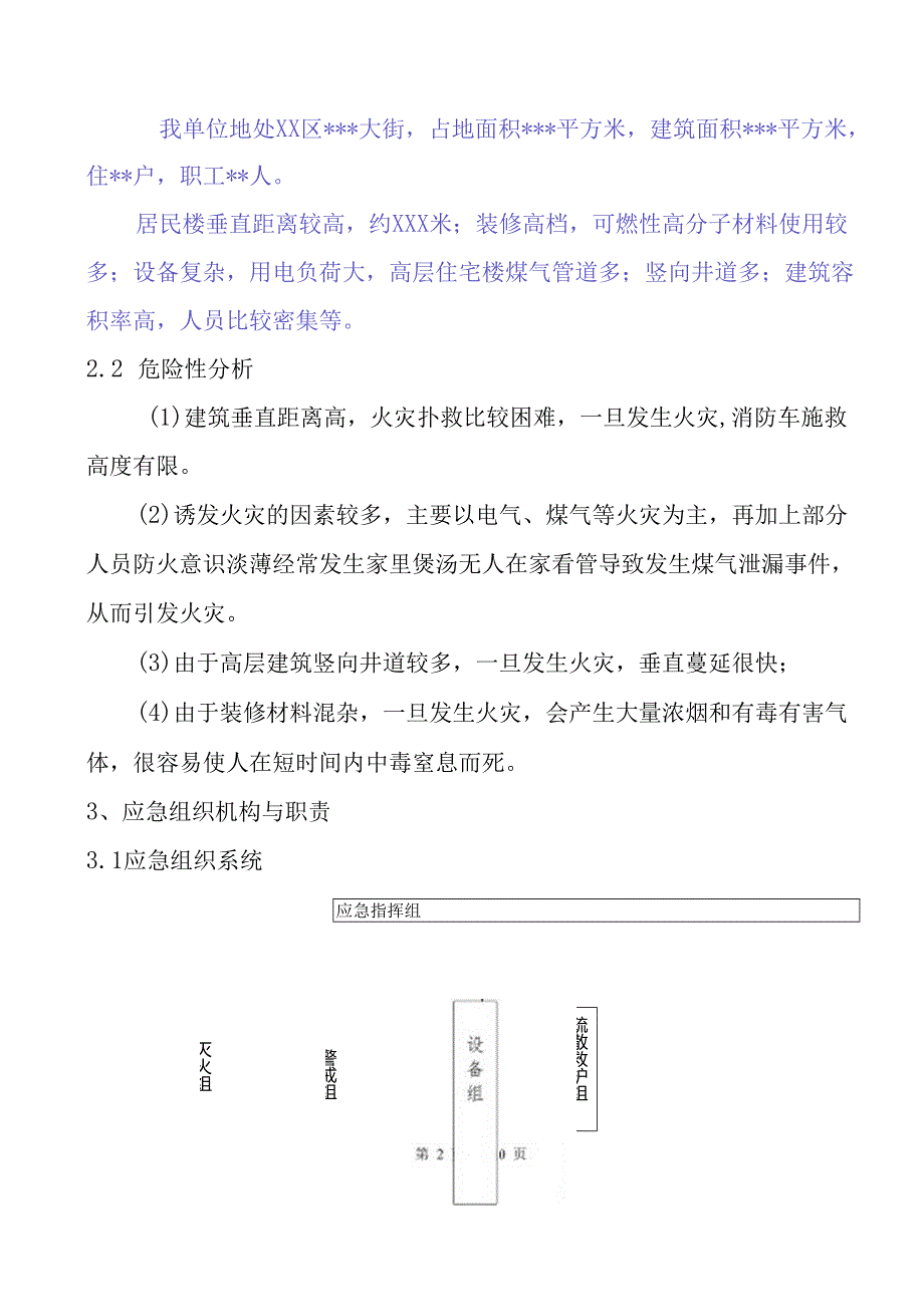 综合楼宇安全生产事故应急预案模板（2024年XX教育）.docx_第2页