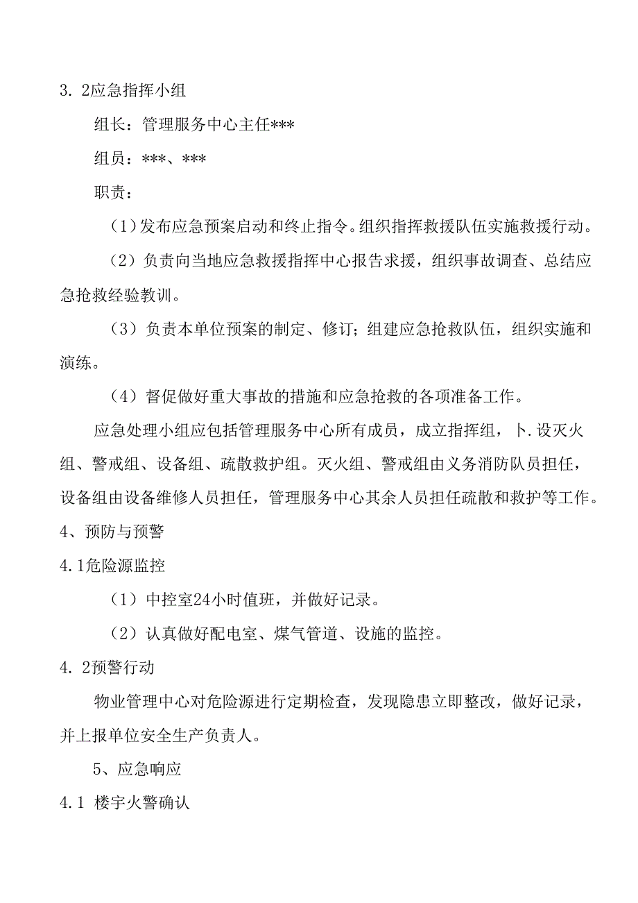 综合楼宇安全生产事故应急预案模板（2024年XX教育）.docx_第3页