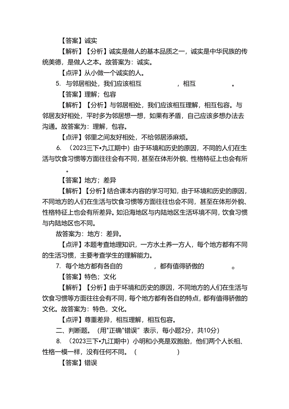 三年级下学期道德与法治期中试卷_1.docx_第2页