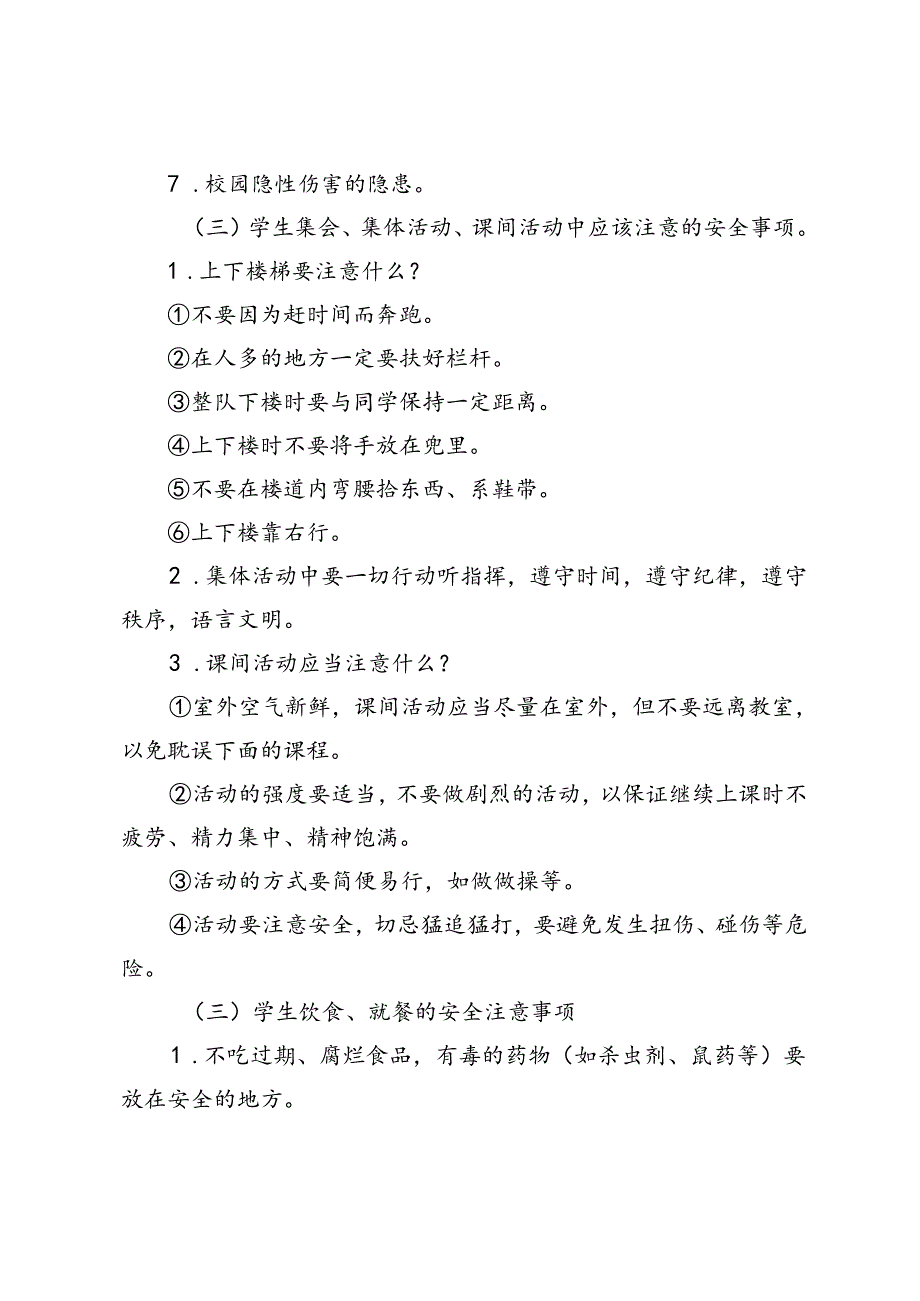 2024年秋季第1周《开学安全教育第一课》主题班会教学设计.docx_第2页