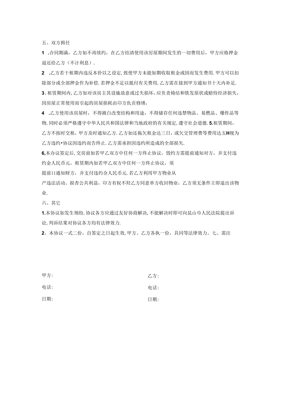 昆山市房屋租赁合同书.docx_第2页