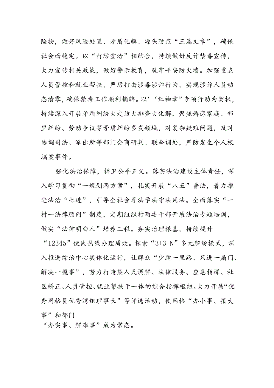 基层政法委员学习贯彻党的二十届三中全会精神心得体会.docx_第2页