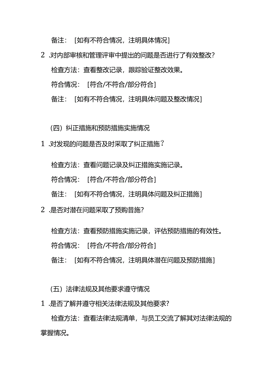 《内审（自检）检查表》-企业管理.docx_第3页