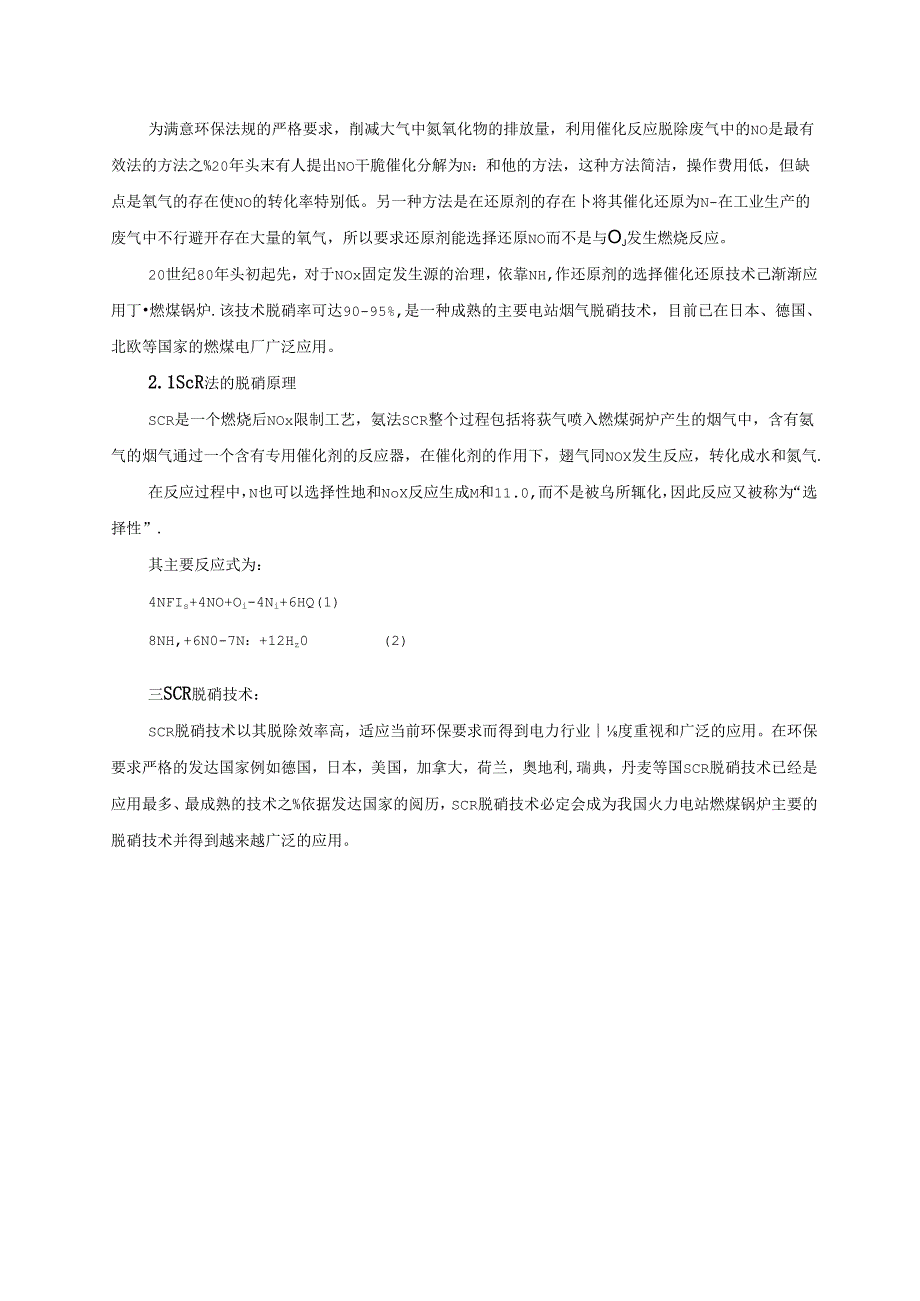 哈锅脱硝介绍.docx_第3页