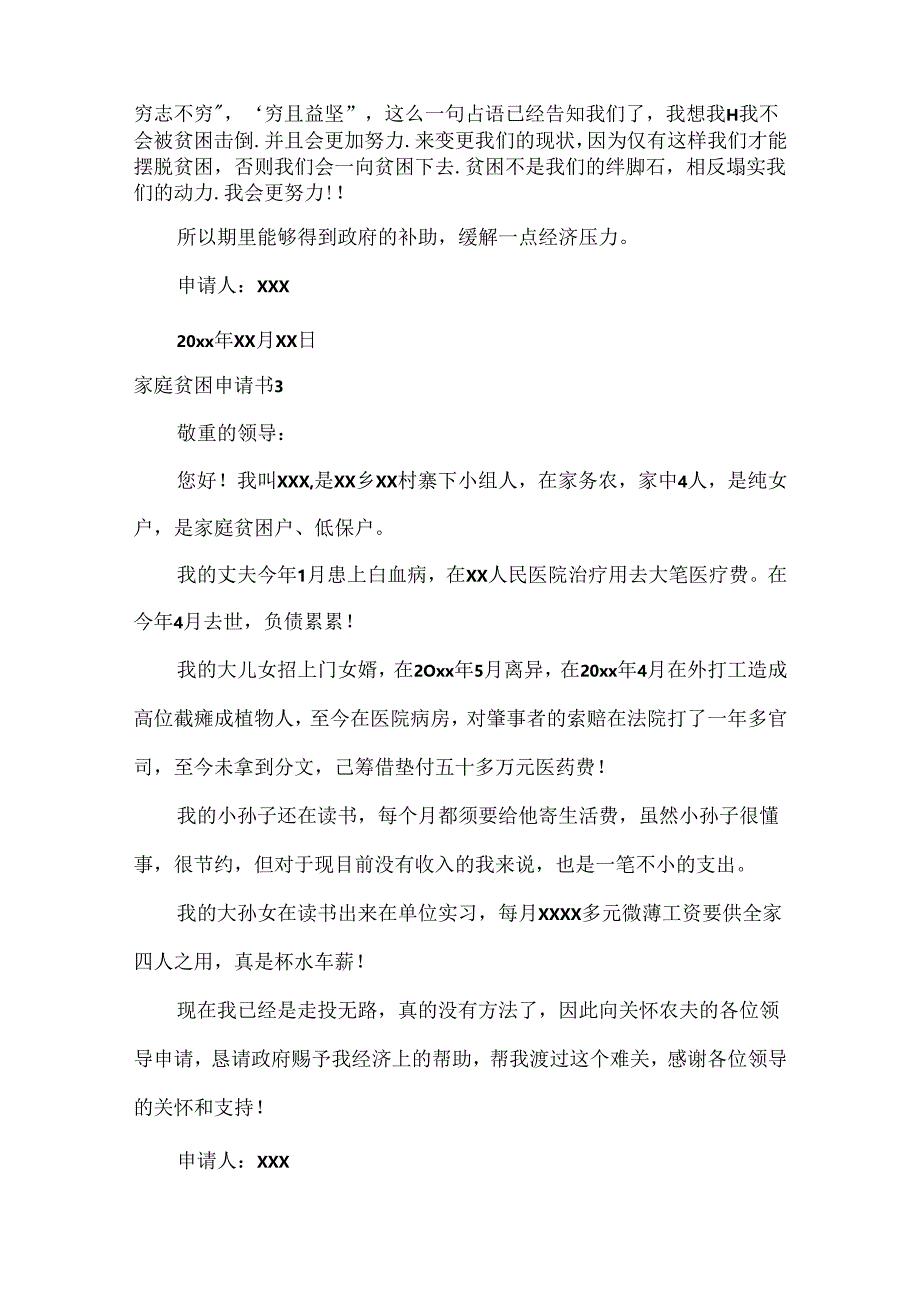 家庭贫困申请书(精选15篇).docx_第3页