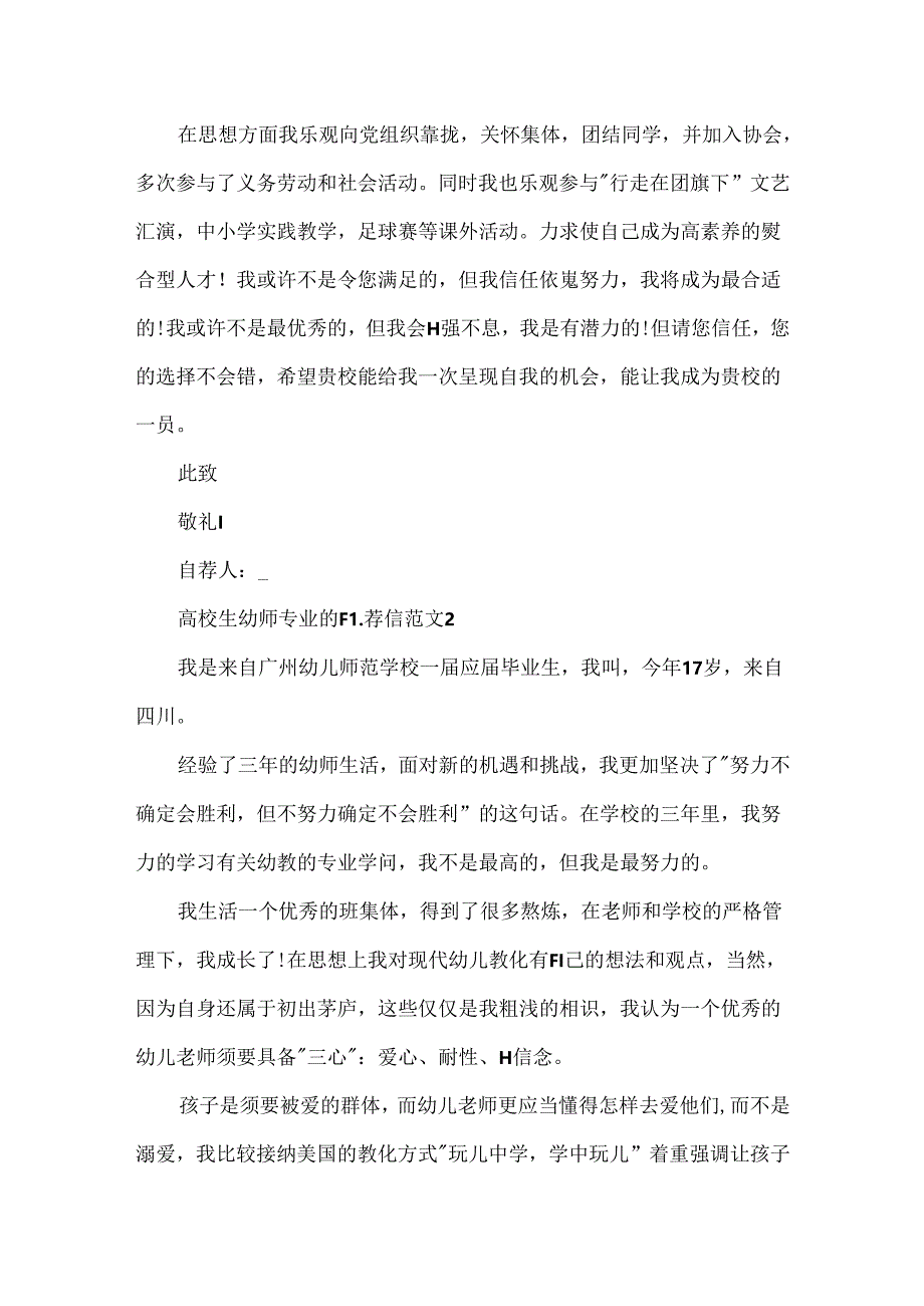 大学生幼师专业的自荐信范文.docx_第2页