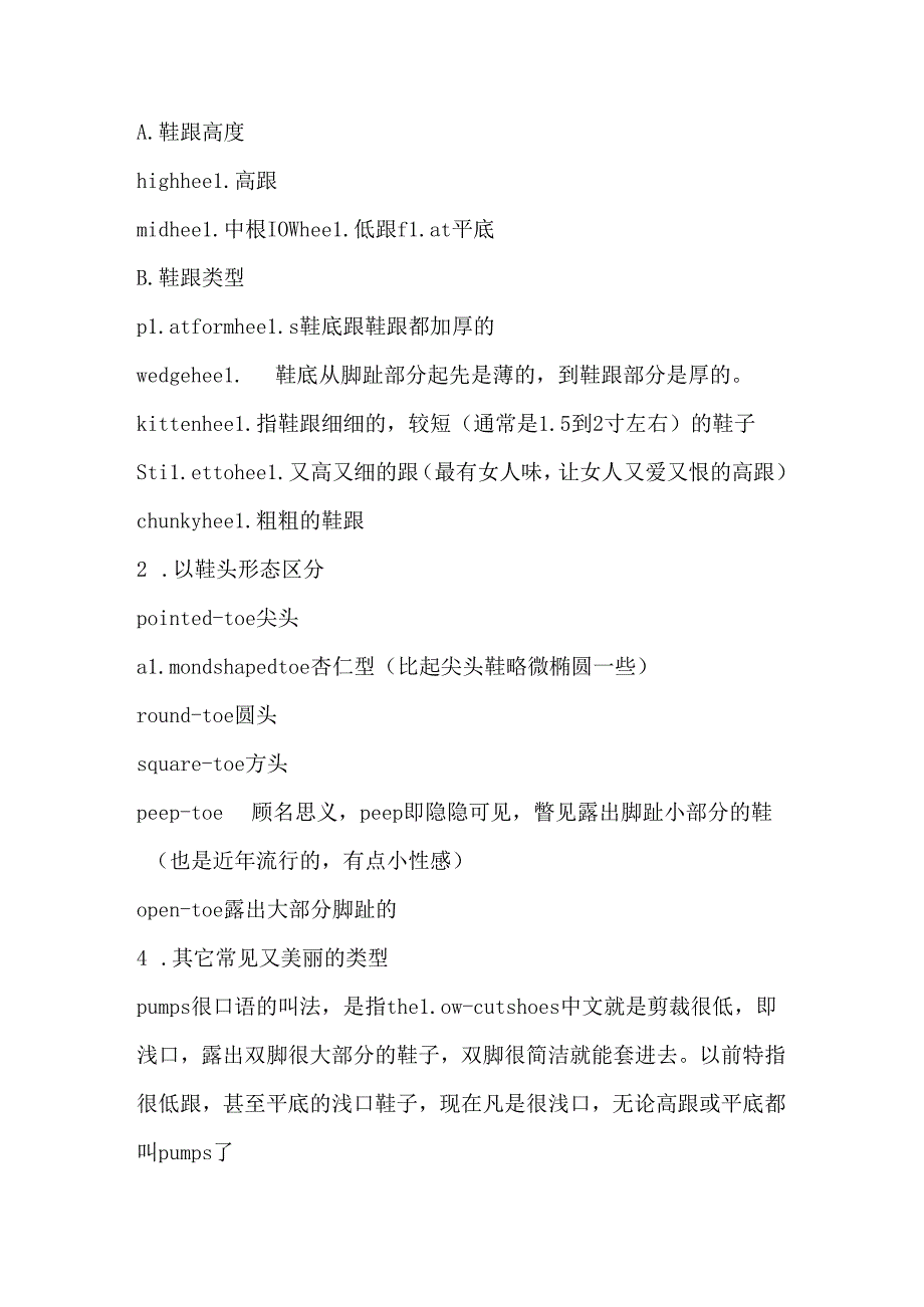 各种鞋子的英文叫法.docx_第2页