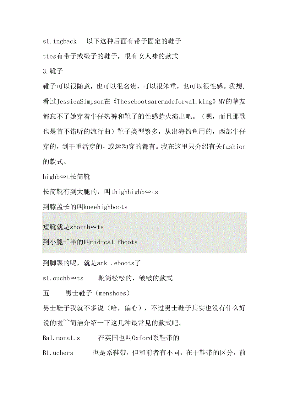 各种鞋子的英文叫法.docx_第3页