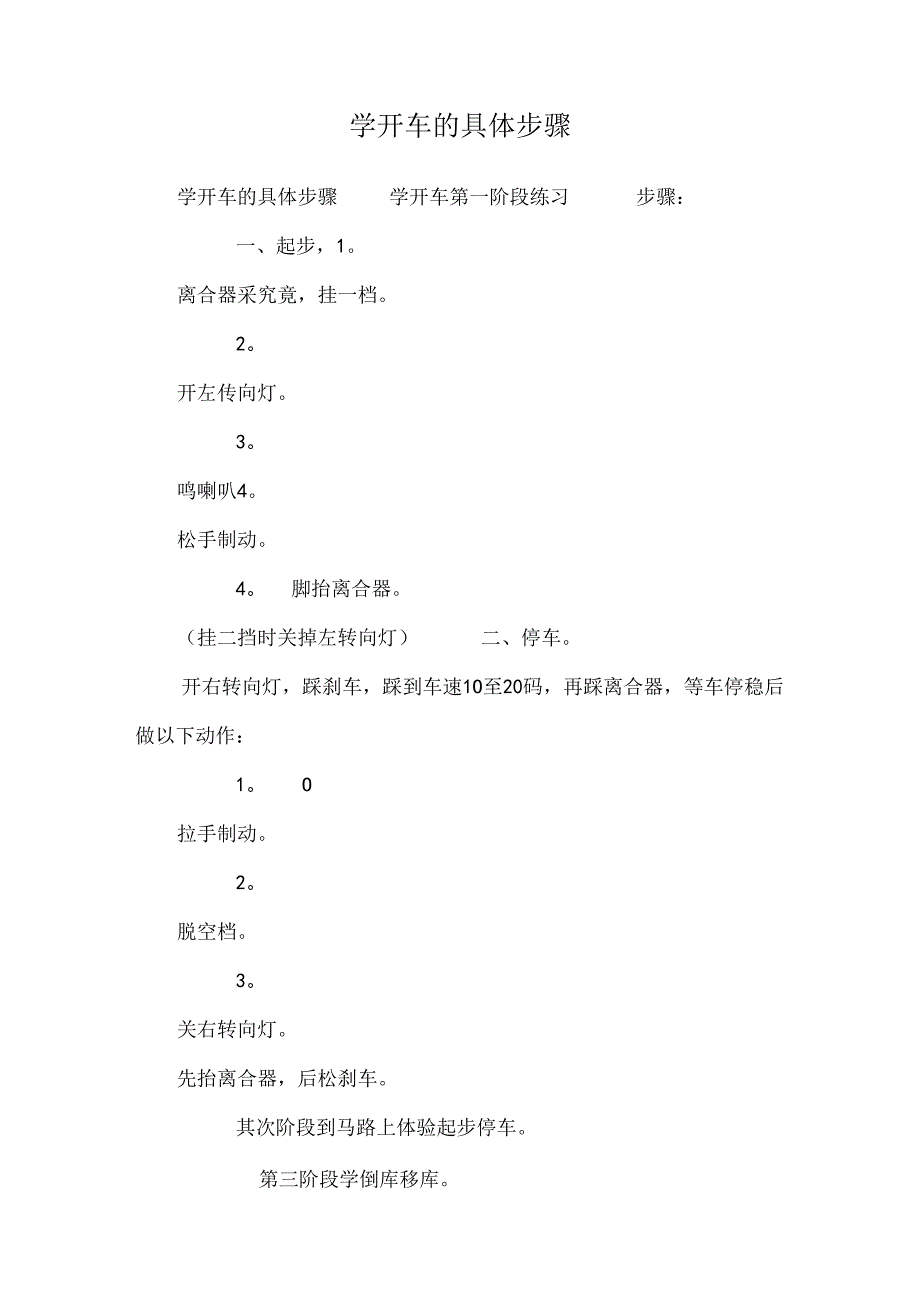 学开车的详细步骤.docx_第1页